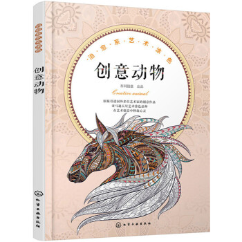 治愈系艺术涂色.创意动物 pdf epub mobi 下载