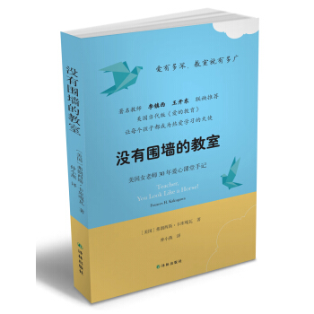 沒有圍牆的教室