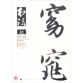 书法（2015年10月刊） pdf epub mobi 电子书 下载