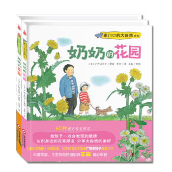 尚童童书· 家门口的大自然系列：奶奶的花园+奶奶的菜园（套装全2册） [3-6岁] pdf epub mobi 电子书 下载
