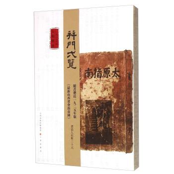 太原指南（一九三五年版） pdf epub mobi 下载