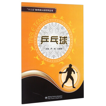 乒乓球 pdf epub mobi 下载