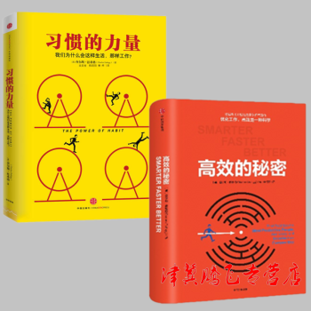 现货）高效的秘密+习惯的力量【套装共2册】查尔斯·都希格作者 pdf epub mobi 下载