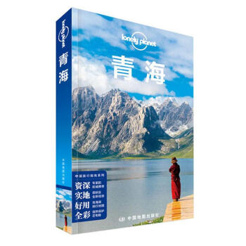 孤独星球Lonely Planet旅行指南系列:青海 pdf epub mobi 电子书 下载