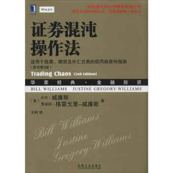證券混沌操作法(原書第2版)(63)