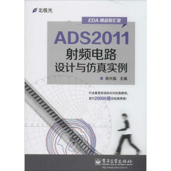 ADS2011射頻電路設計與仿真實例 pdf epub mobi 下载