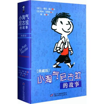 小淘氣尼古拉的故事(典藏版) pdf epub mobi 下载