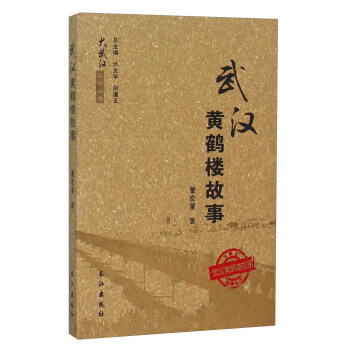 武漢黃鶴樓故事