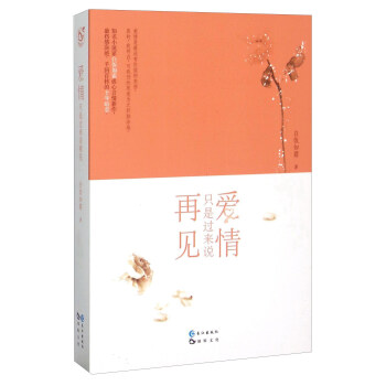 爱情只是过来说再见