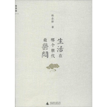 生活在哪个朝代很郁闷 pdf epub mobi 下载