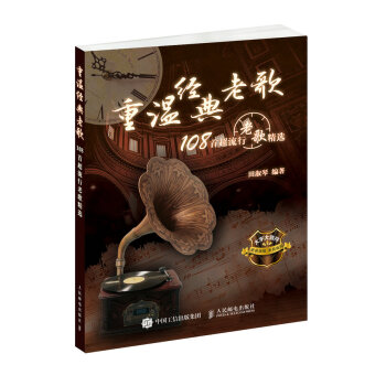 重温经典老歌：108首超流行老歌精选 pdf epub mobi 下载