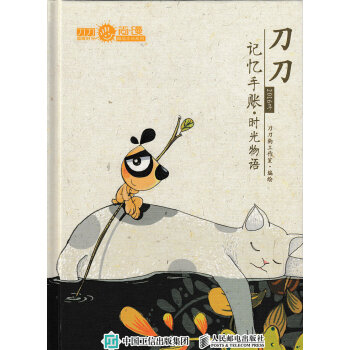 刀刀2016年记忆手账.时光物语 pdf epub mobi 下载