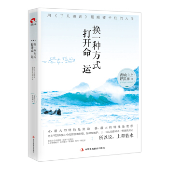 换一种方式打开命运：用 了凡四训 理顺被卡住的人生 pdf epub mobi 下载