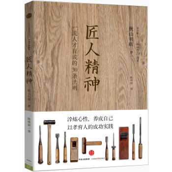 匠人精神 pdf epub mobi 下载