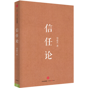 信任论 pdf epub mobi 下载