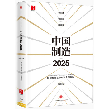 中國製造2025 pdf epub mobi 下载