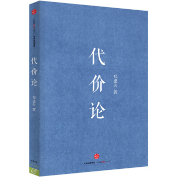 代价论 pdf epub mobi 下载