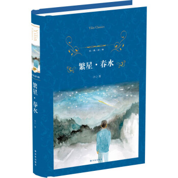 繁星·春水/经典译林 pdf epub mobi 下载