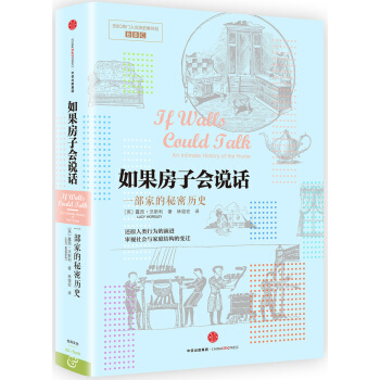 如果房子會說話：一部傢的秘密曆史 pdf epub mobi 下载