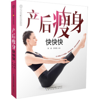 産後瘦身快快快 pdf epub mobi 下载