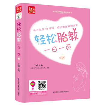 凤凰生活：轻松胎教一日一页 pdf epub mobi 电子书 下载
