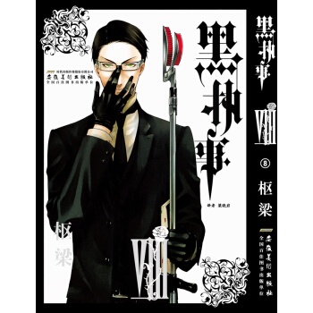 黑执事（8卷） pdf epub mobi 下载