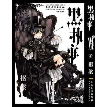 黑执事（6卷） pdf epub mobi 下载