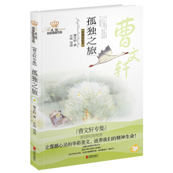 美冠純美閱讀書係· 孤獨之旅：曹文軒專集 [9-14歲] pdf epub mobi 電子書 下載