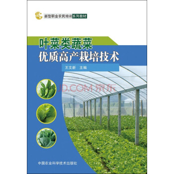 葉菜類蔬菜優質高産栽培技術 pdf epub mobi 下载