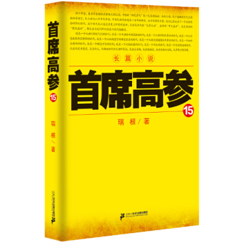首席高参15 pdf epub mobi 下载