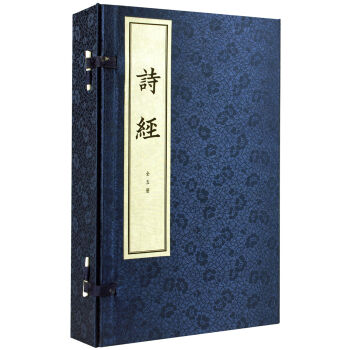 诗经(线装本 套装1-5册)