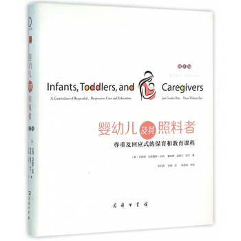 婴幼儿及其照料者(尊重及回应式的保育和教育课程第8版) pdf epub mobi 下载
