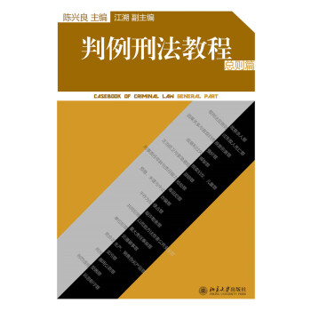 判例刑法教程（总则篇） pdf epub mobi 电子书 下载