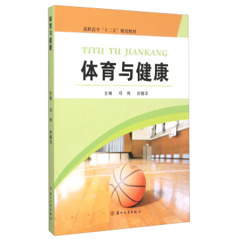 体育与健康 pdf epub mobi 下载