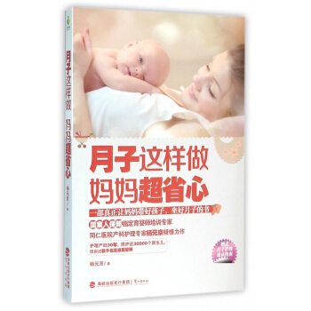 月子這樣做媽媽超省心 pdf epub mobi 下载