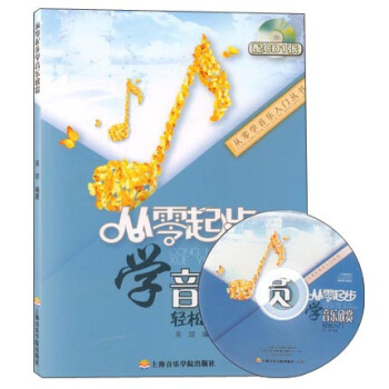 从零起步学音乐欣赏 pdf epub mobi 下载