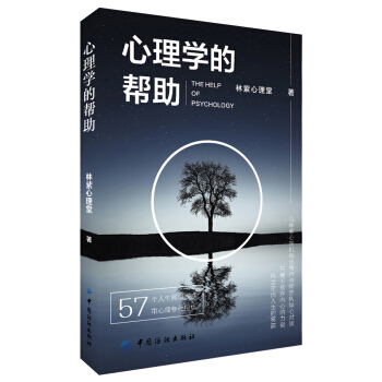 心理学的帮助 pdf epub mobi 下载