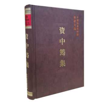學者文選：資中筠集（精裝） pdf epub mobi 下载