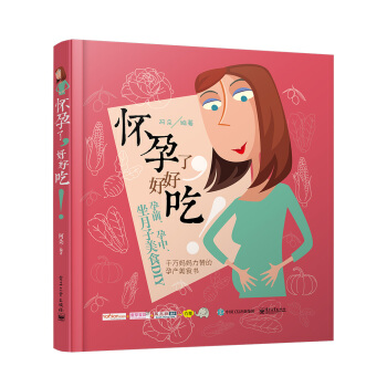怀孕了，好好吃！ pdf epub mobi 电子书 下载