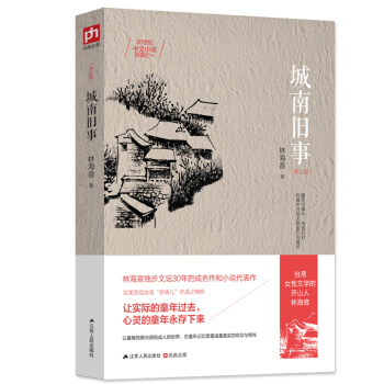 城南旧事 pdf epub mobi 下载