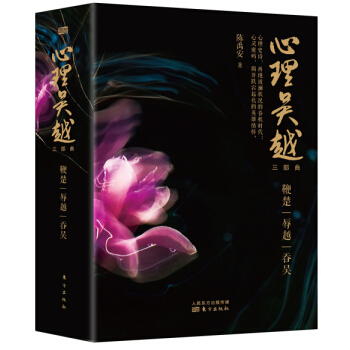 心理吴越（三部曲 套装共3册） pdf epub mobi 电子书 下载