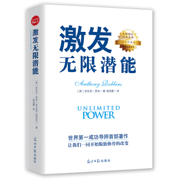 激發無限潛能 pdf epub mobi 下载