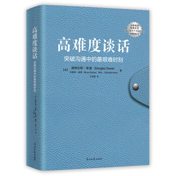 高難度談話：突破溝通中的最艱難時刻 pdf epub mobi 下载