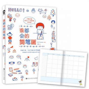 誰都會的簡筆畫 pdf epub mobi 下载