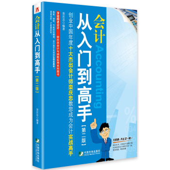 會計從入門到高手（第二版） pdf epub mobi 下载