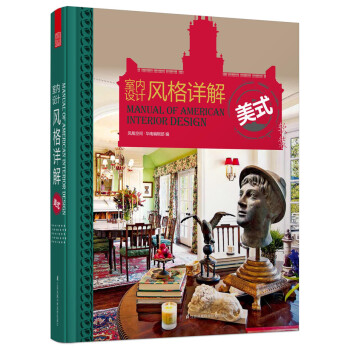 室內設計風格詳解：美式 pdf epub mobi 下载