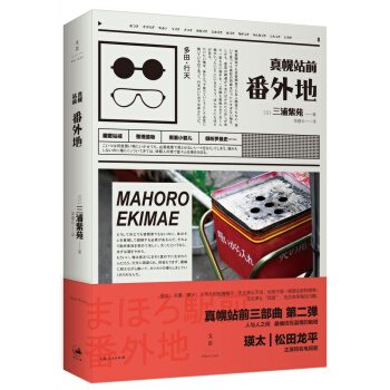 真幌站前番外地 pdf epub mobi 下载