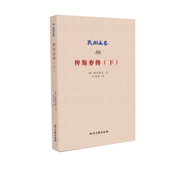 俾斯麥傳（下） pdf epub mobi 電子書 下載