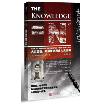 世界重启：大灾变后，如何快速再造人类文明 [The Knowledge: How to Rebuild Our World from Scrat] pdf epub mobi 下载