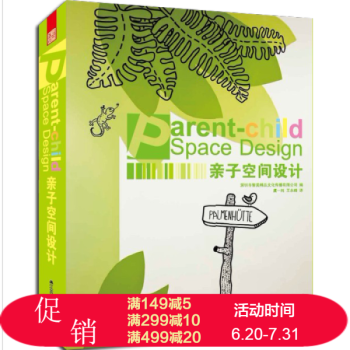 親子空間設計 (幼兒園 遊樂場,童書館 兒童房 早教園) 室外空間裝飾裝修設計書籍 pdf epub mobi 電子書 下載
